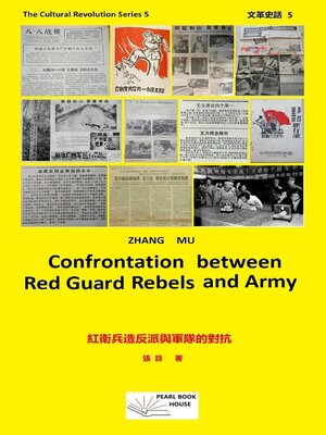 cover image of Confrontation between Red Guard Rebels and Army. 紅衛兵造反派與軍隊的對抗